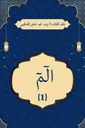 Learn Quran Para 20 Online: Start Your 3-Day Free Trial